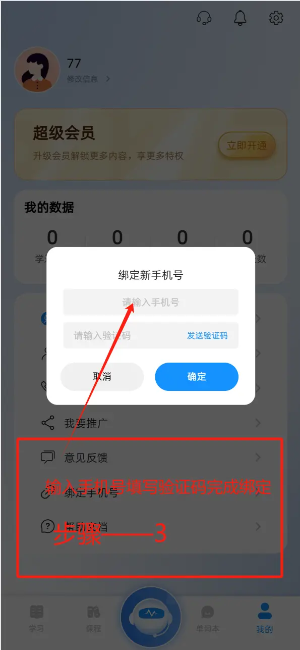 步骤3大图